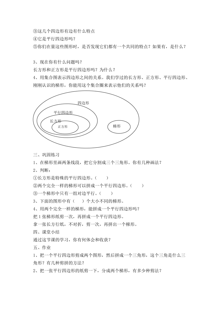 四年级上册数学平行四边形和梯形教案 修订-可编辑_第2页