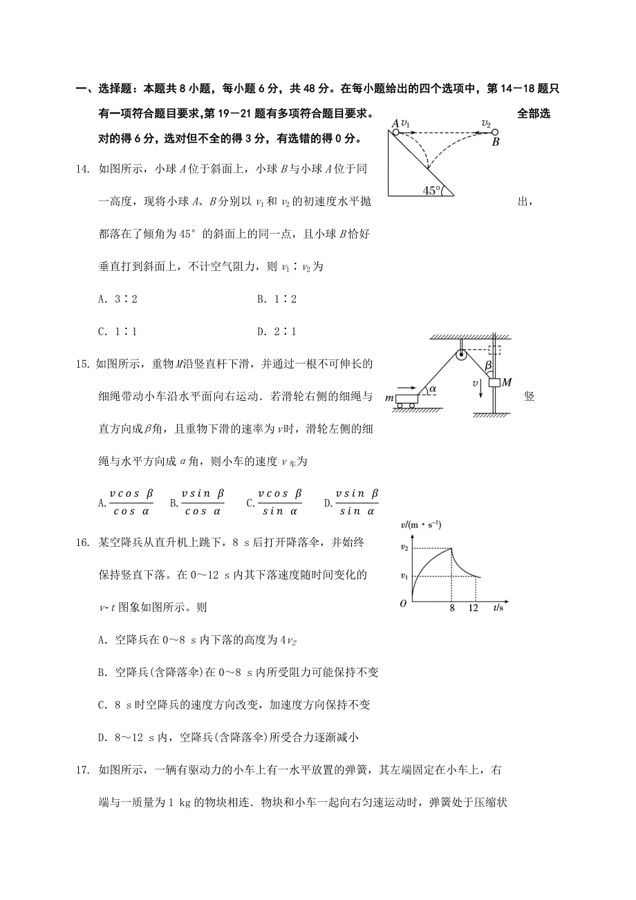 四川省2021届高三9月月考理综-物理试题_第1页