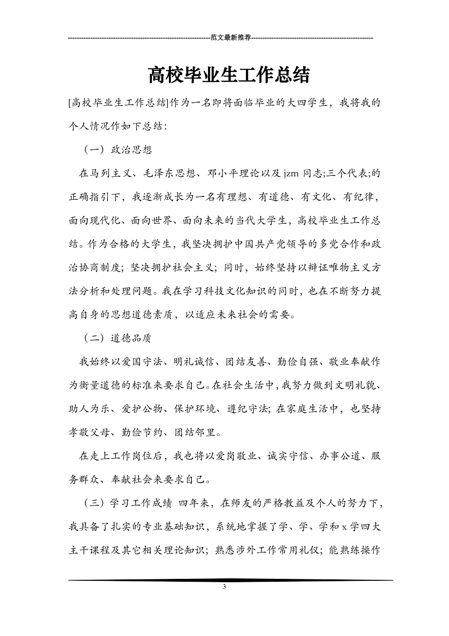 新编完善利益联结机制助推农业产业化快速发展_第3页