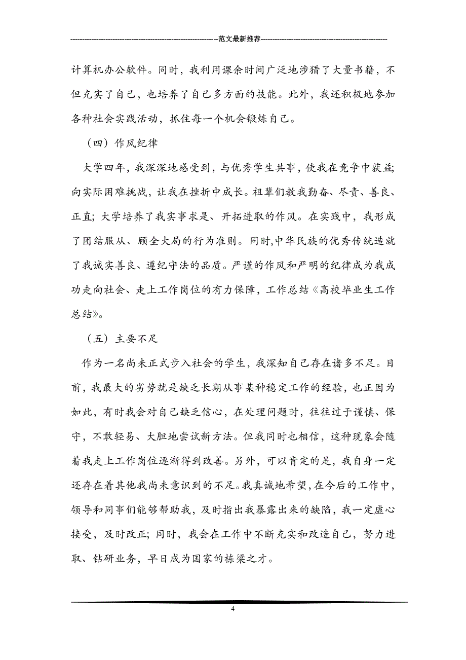 新编完善利益联结机制助推农业产业化快速发展_第4页