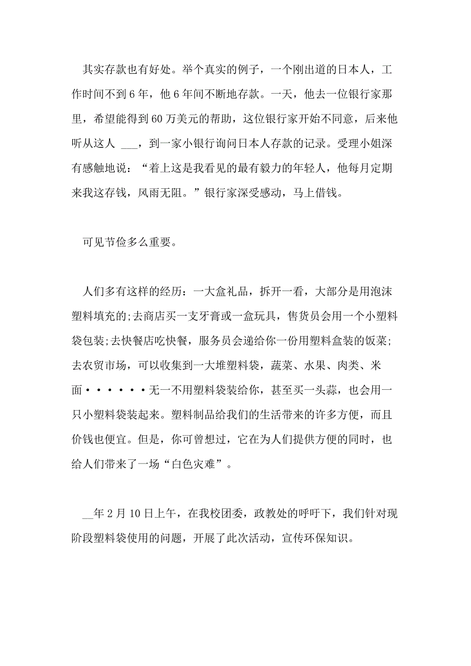 2020关于社会调查报告分析总结_第3页