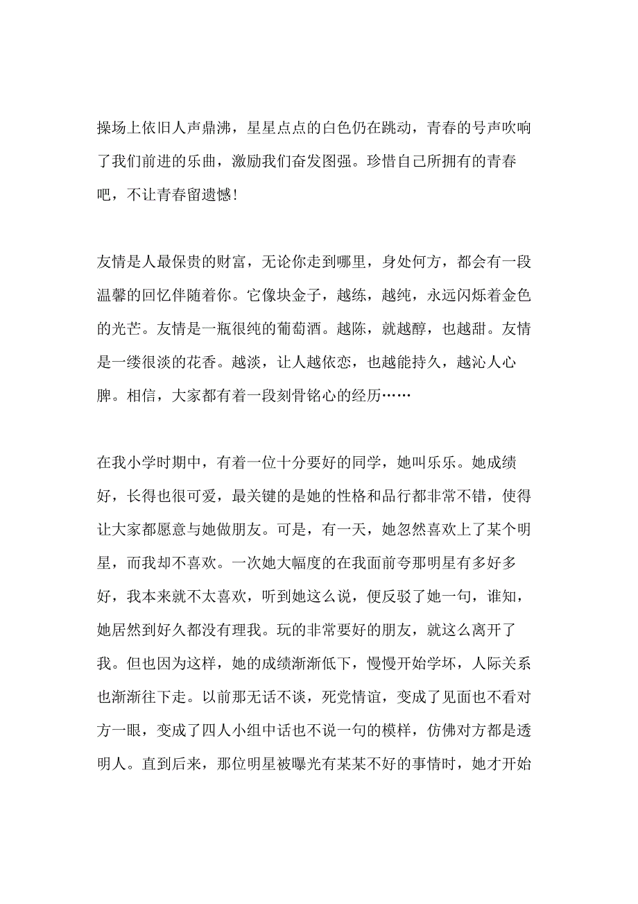 珍惜眼前800字议论文_第3页