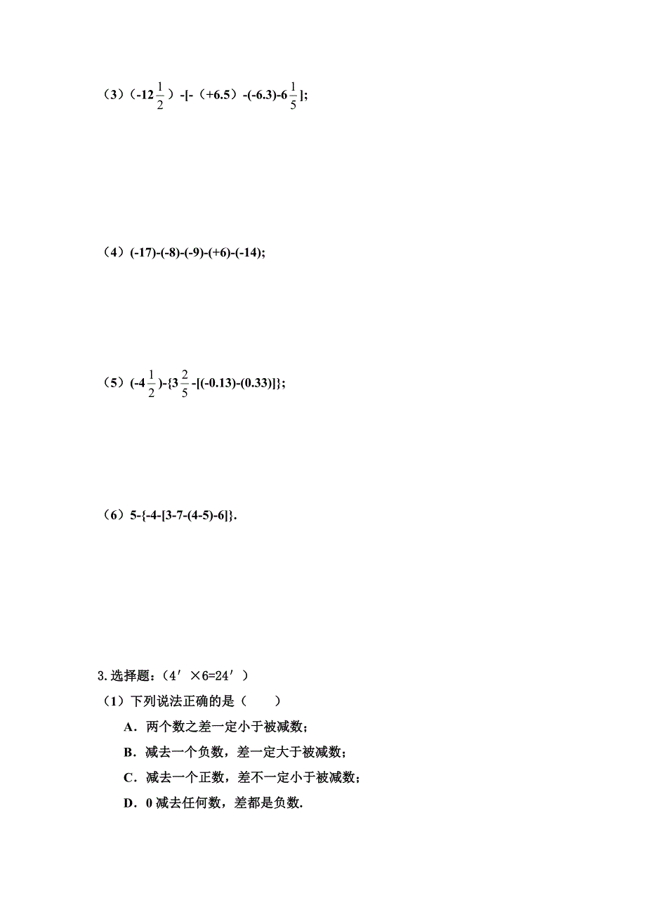 有理数减法练习题 修订-可编辑_第2页