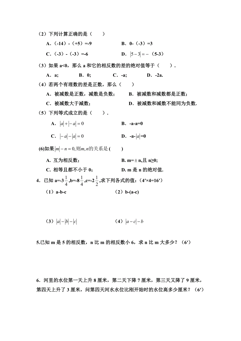 有理数减法练习题 修订-可编辑_第3页