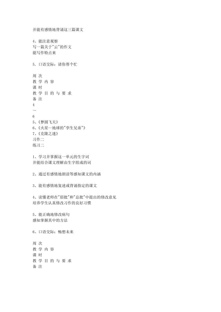 苏教版小学语文第十册教案(含教学计划)2011_第5页