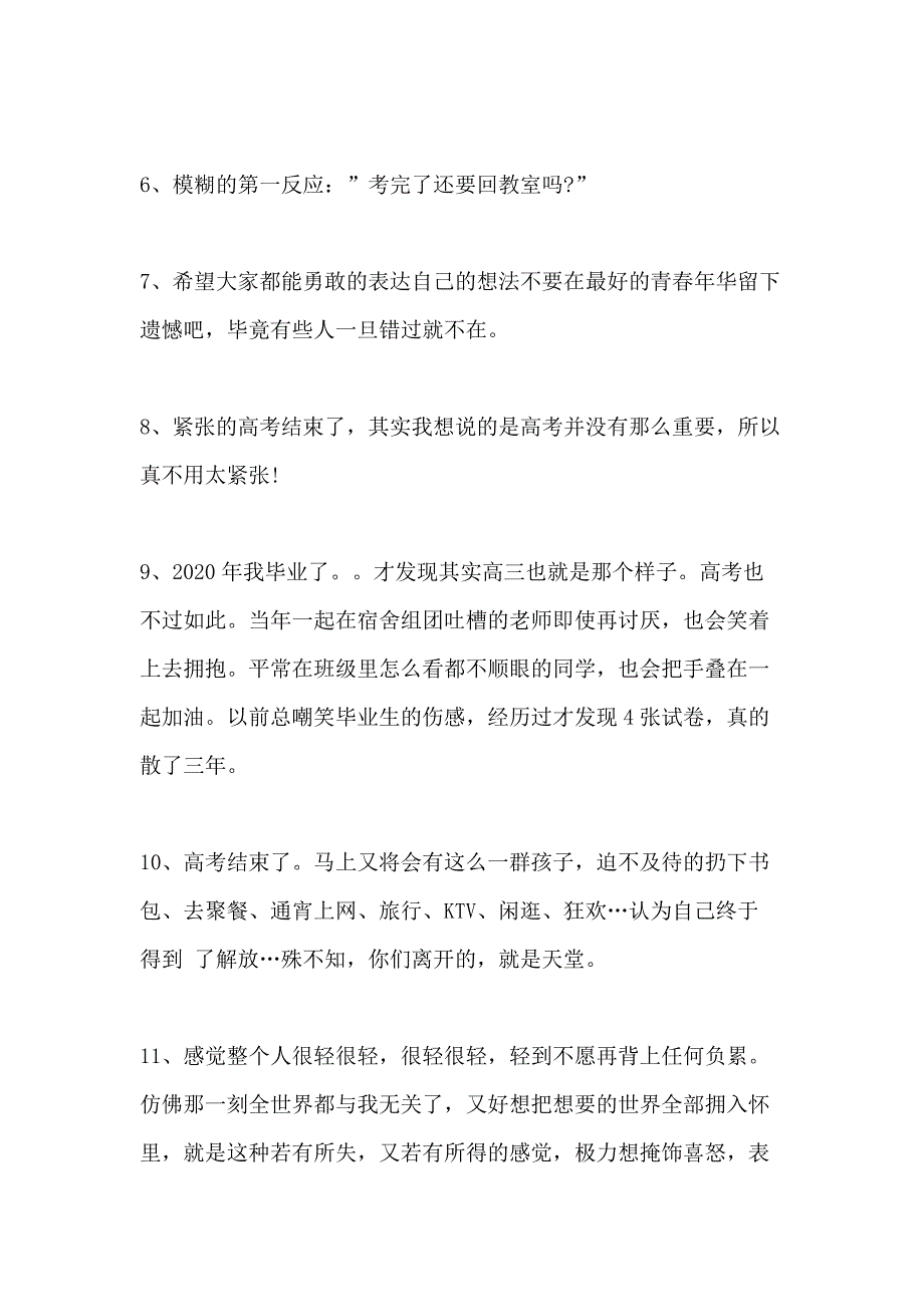 高考后朋友圈心情说说短语_第2页