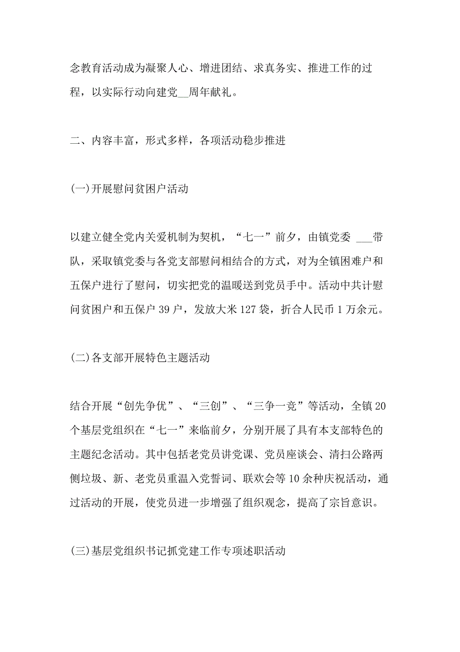 建党99周年学习心得体会精选5篇_第2页