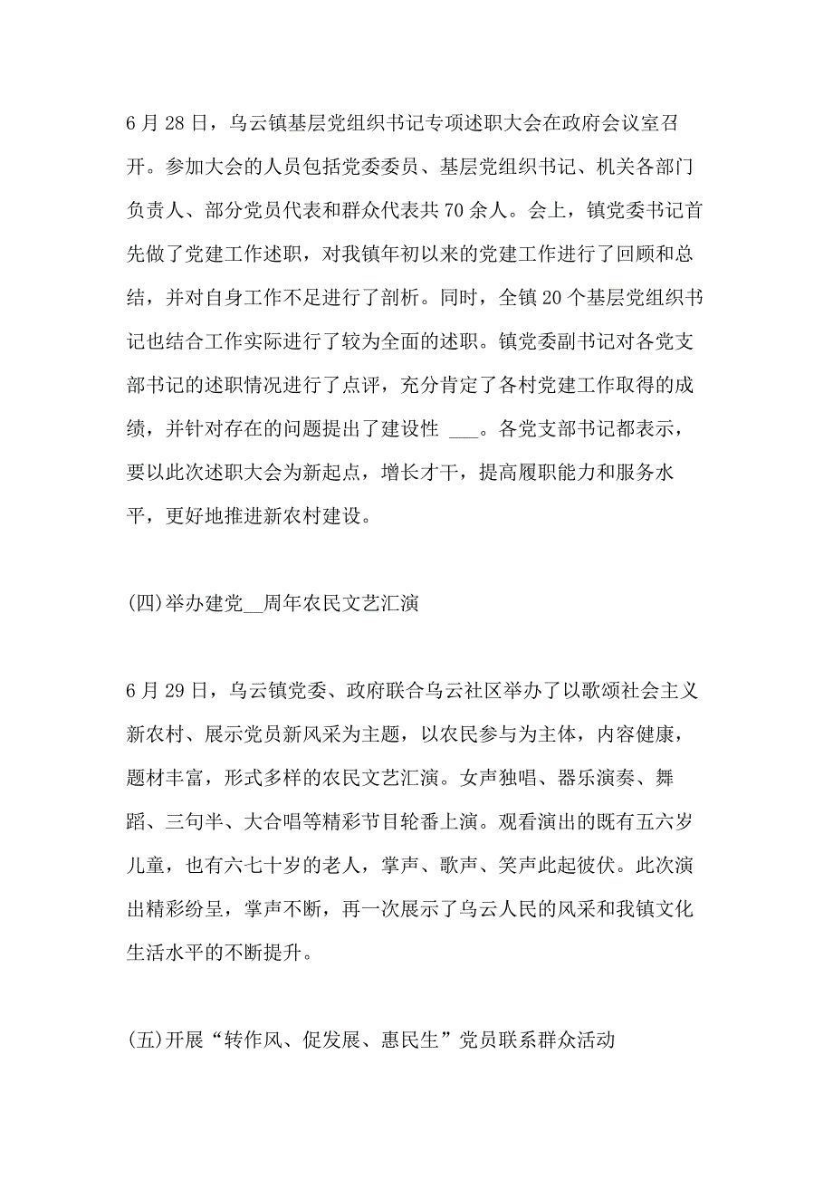 建党99周年学习心得体会精选5篇_第3页