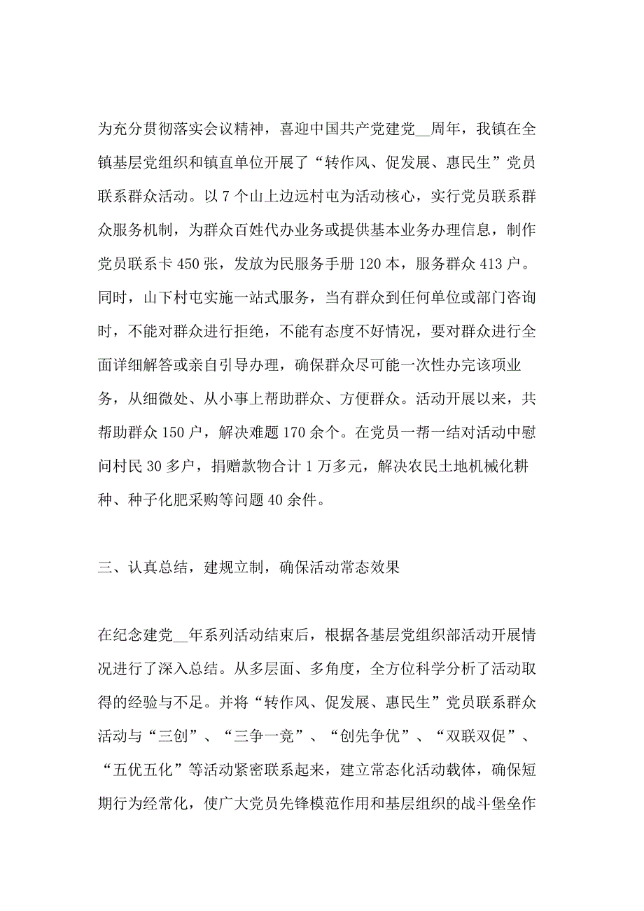 建党99周年学习心得体会精选5篇_第4页