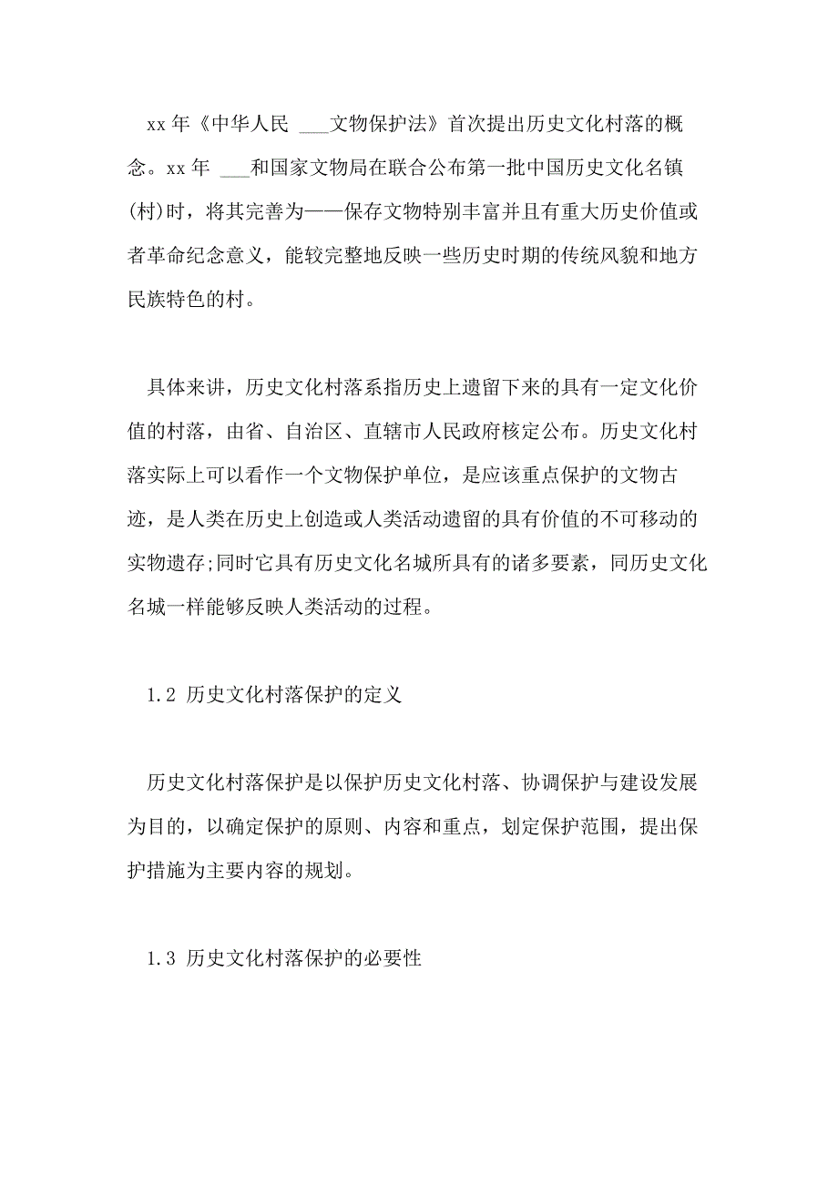 文化历史论文范文_第2页