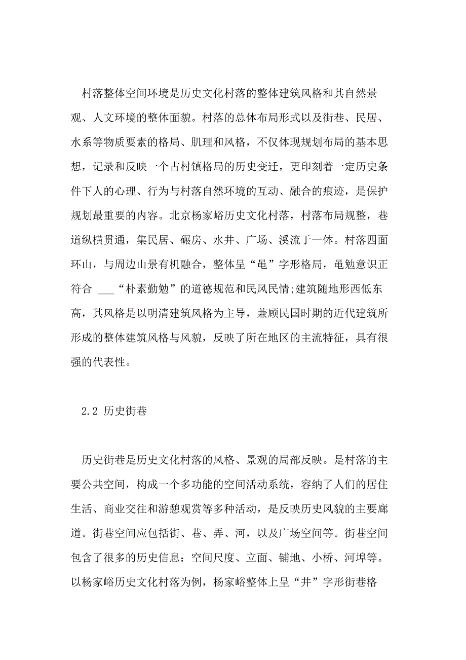 文化历史论文范文_第4页