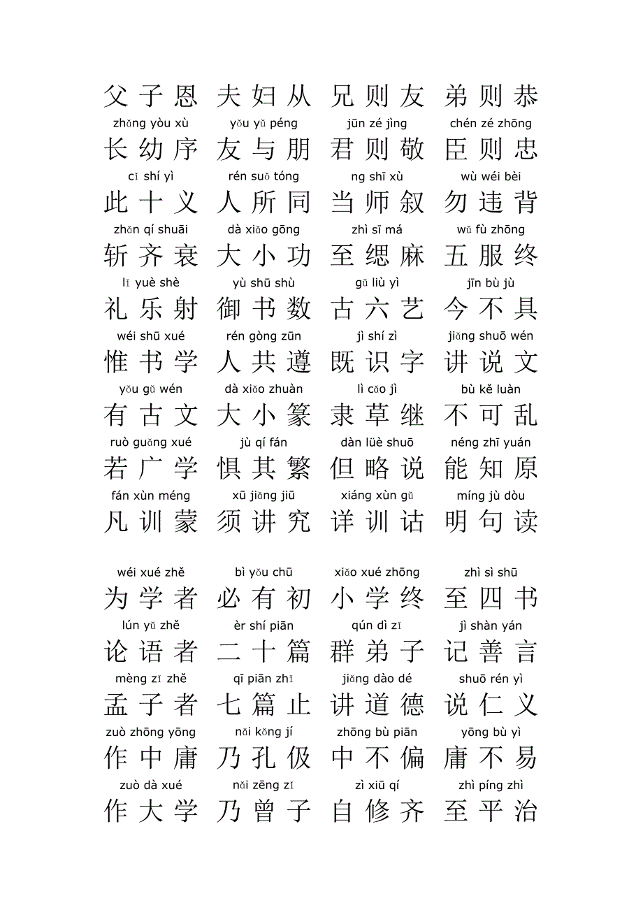 三字经带拼音1731 修订-可编辑_第4页