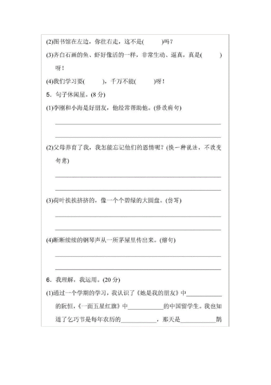 最新2020小学语文三年级下册期末试卷(含答案)(新部编版)_第2页