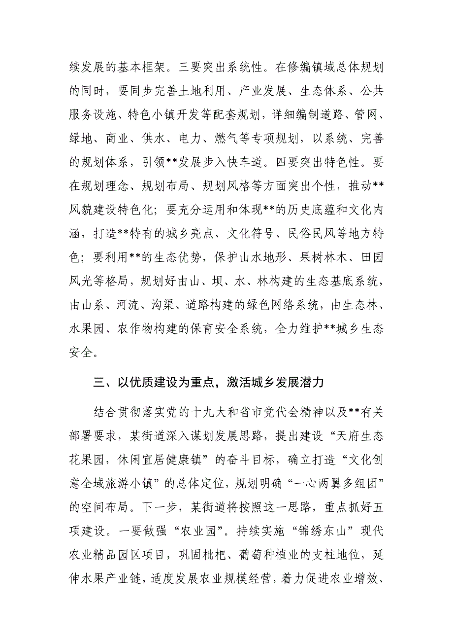 最新6篇2020-2021年城乡规划工作者参加国土空间规划培训班的心得体会启示收获范文_第3页