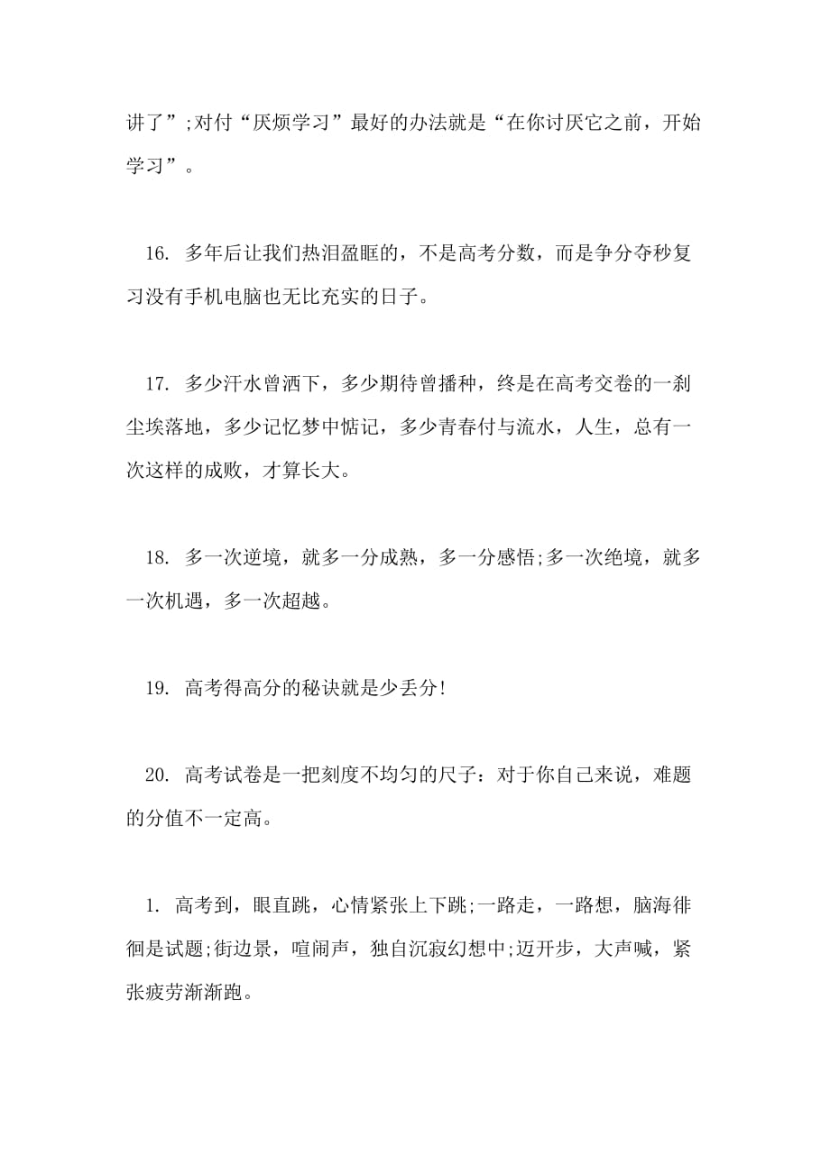 高考倒计时激励句子激励高中生学习名言警句_第3页