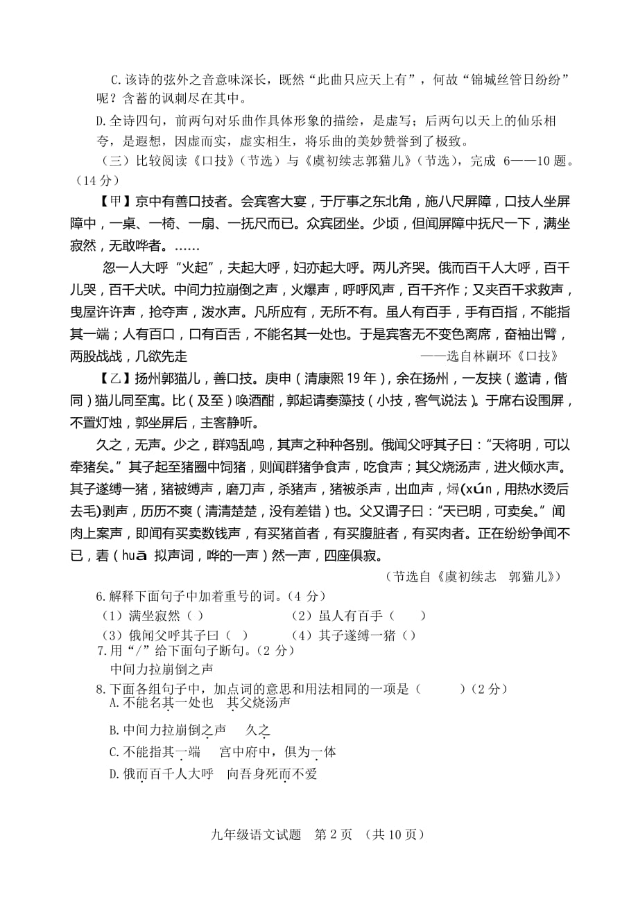 山东省菏泽市鄄城县19届九年级上学期期末考试语文试题_第2页