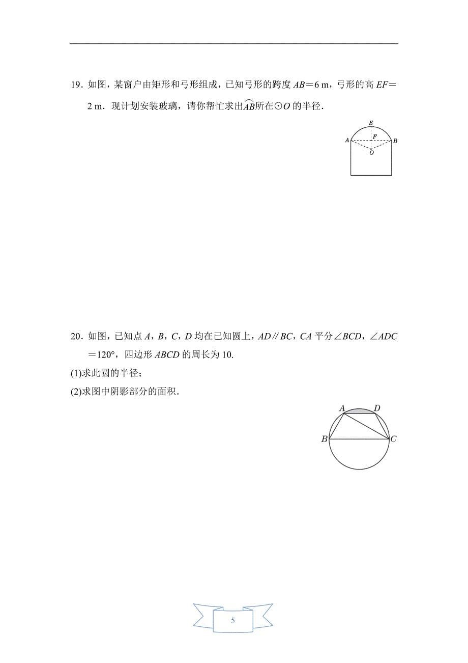 浙教版九年级数学上册第3章《圆的基本性质》章末达标测试(含答案)_第5页