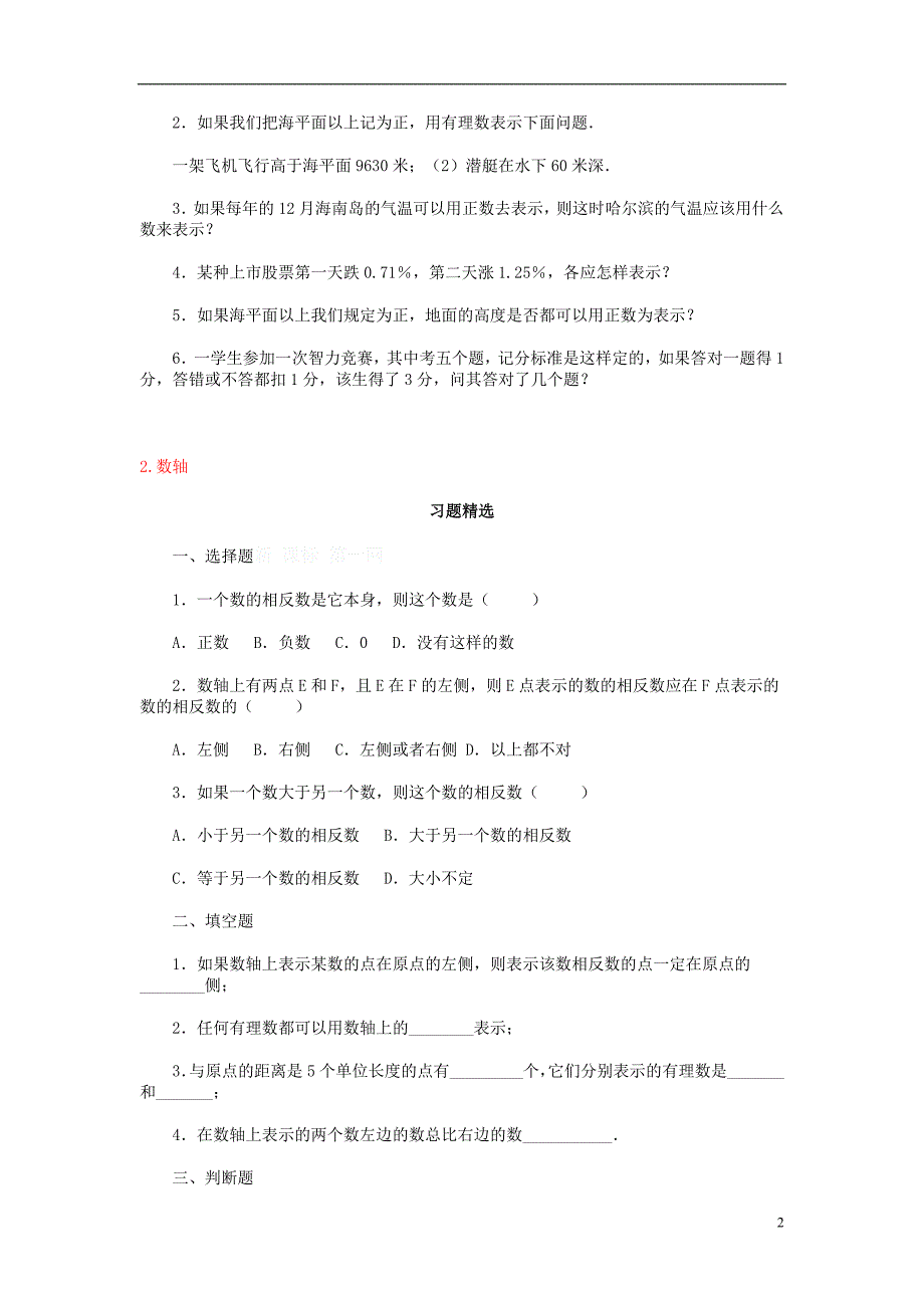 北师大版七年级数学上册第二章有理数及其运算练习题及答案 修订-可编辑_第2页