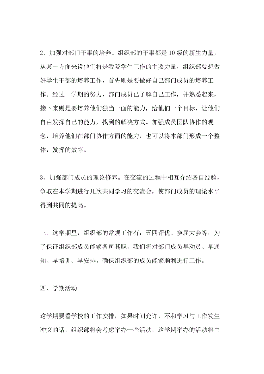 教工团支部学期工作计划格式_第2页