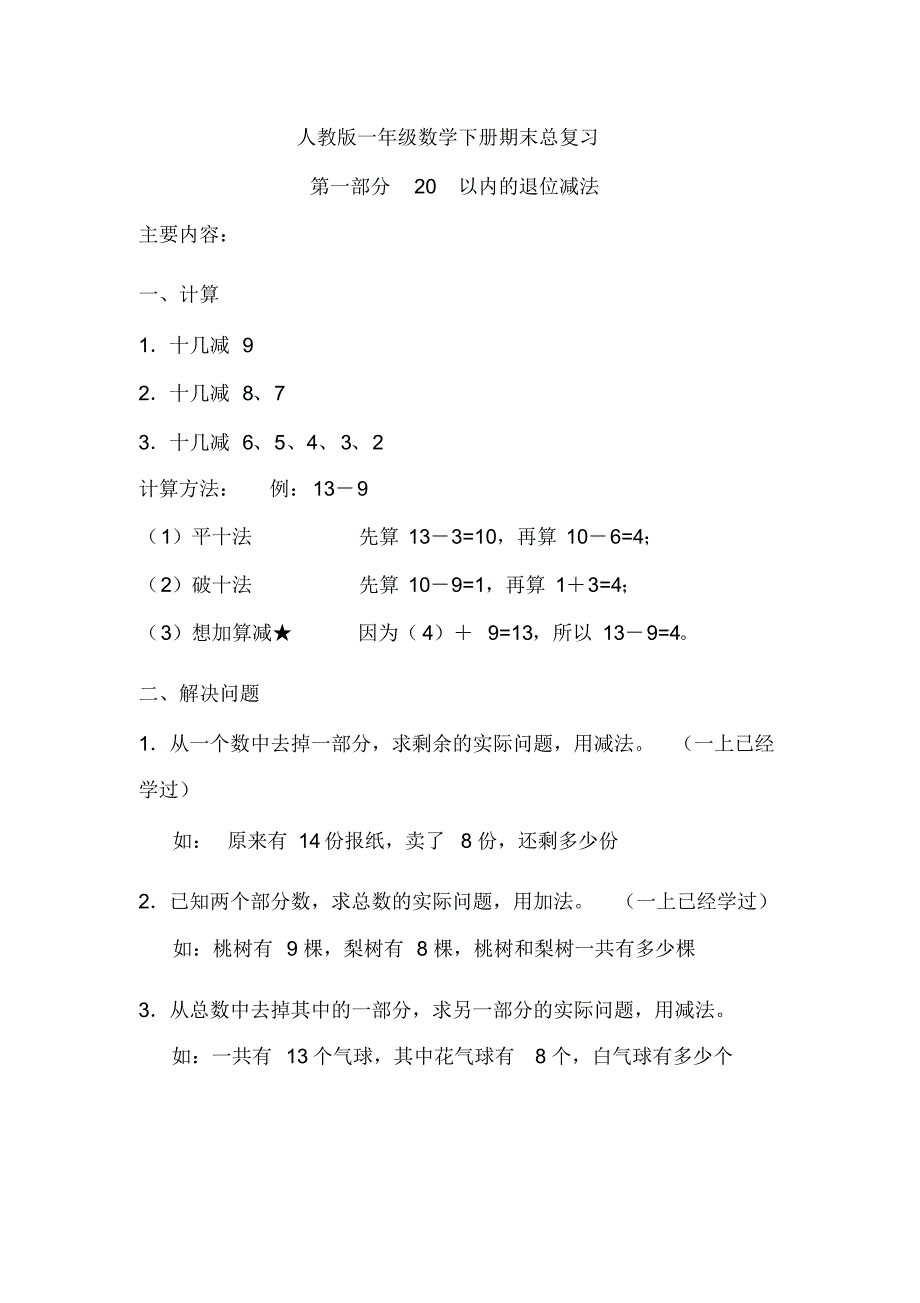 一年级数学下册：重点知识归纳+易错题梳理_第1页