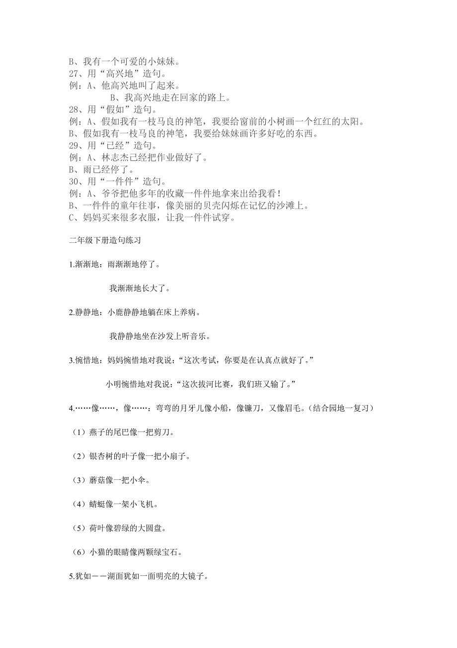 小学语文二年级造句练习题目汇总 修订-可编辑_第3页