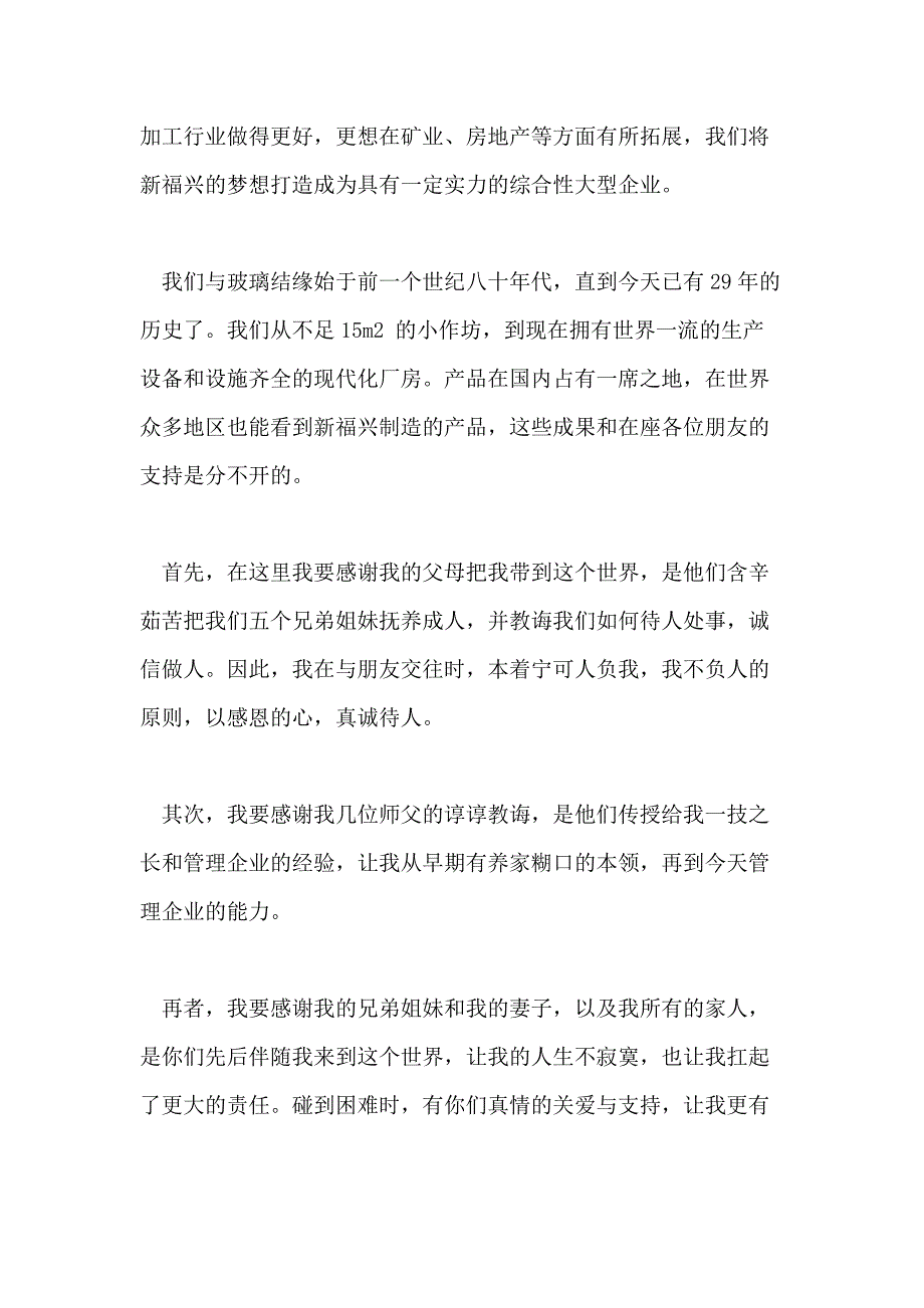 开业董事长幽默致辞范文5篇_第2页