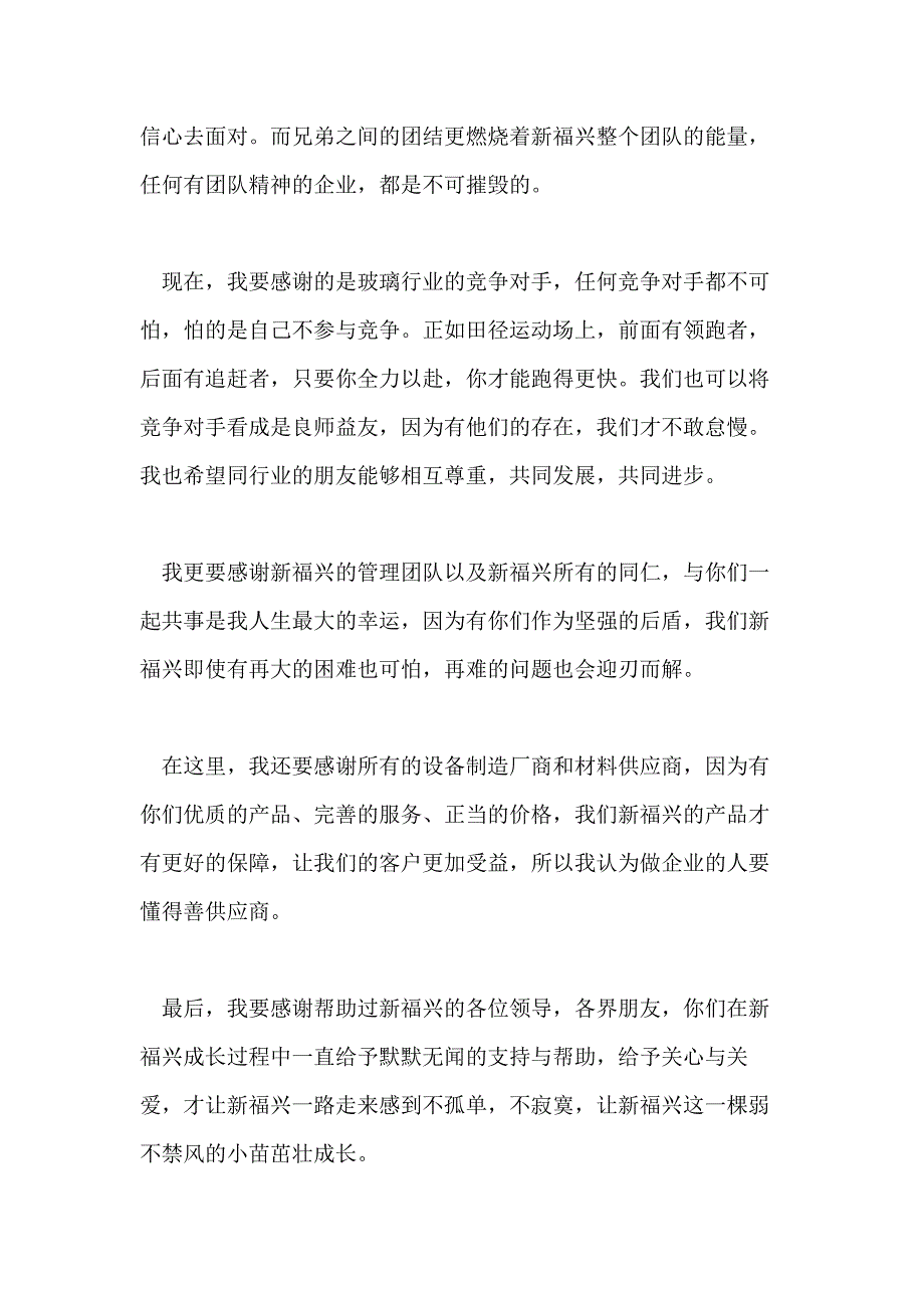 开业董事长幽默致辞范文5篇_第3页