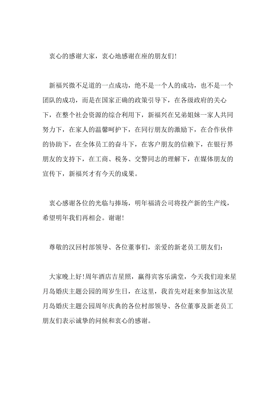 开业董事长幽默致辞范文5篇_第4页