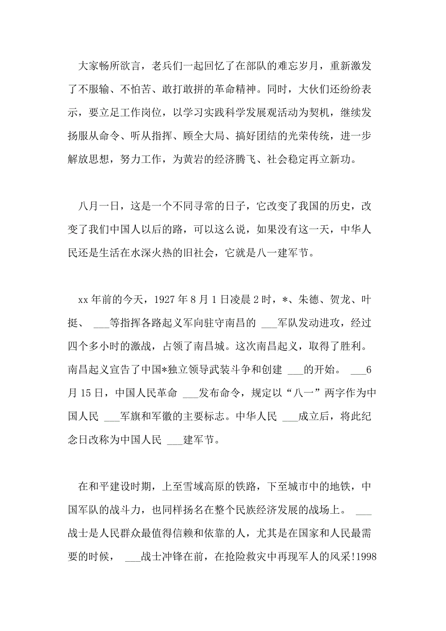 庆祝八一建军节活动心得体会迎八一话传统5篇_第2页