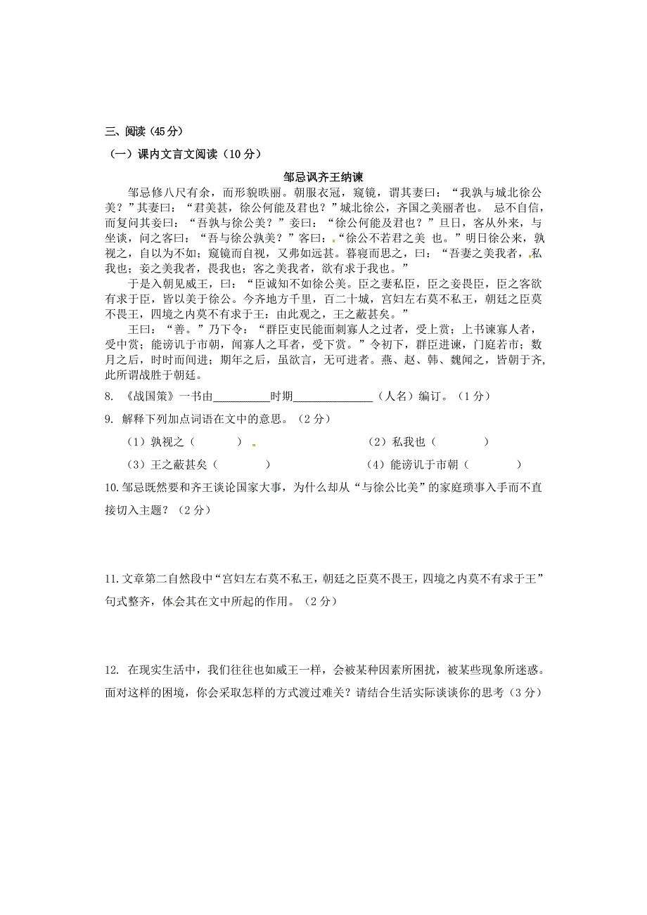 【部编】长春市九台区初二语文期末试题及答案_第2页