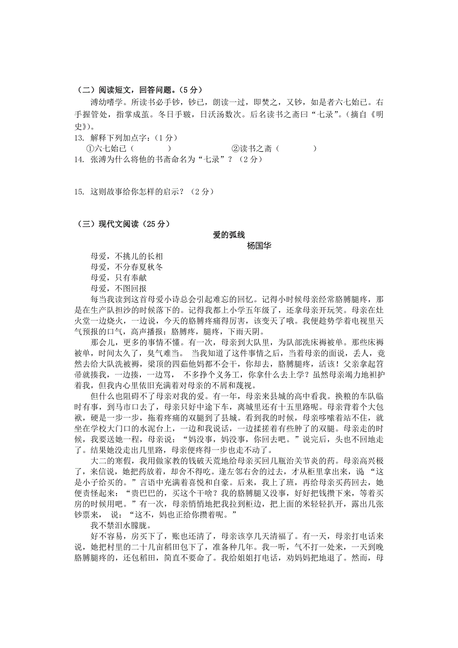 【部编】长春市九台区初二语文期末试题及答案_第3页