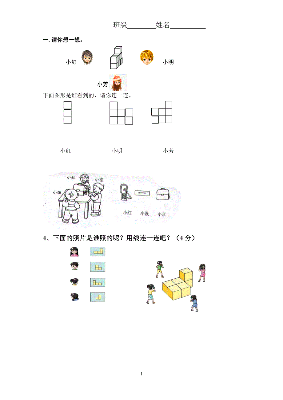 二年级上册数学-观察物体练习题1 修订-可编辑_第1页