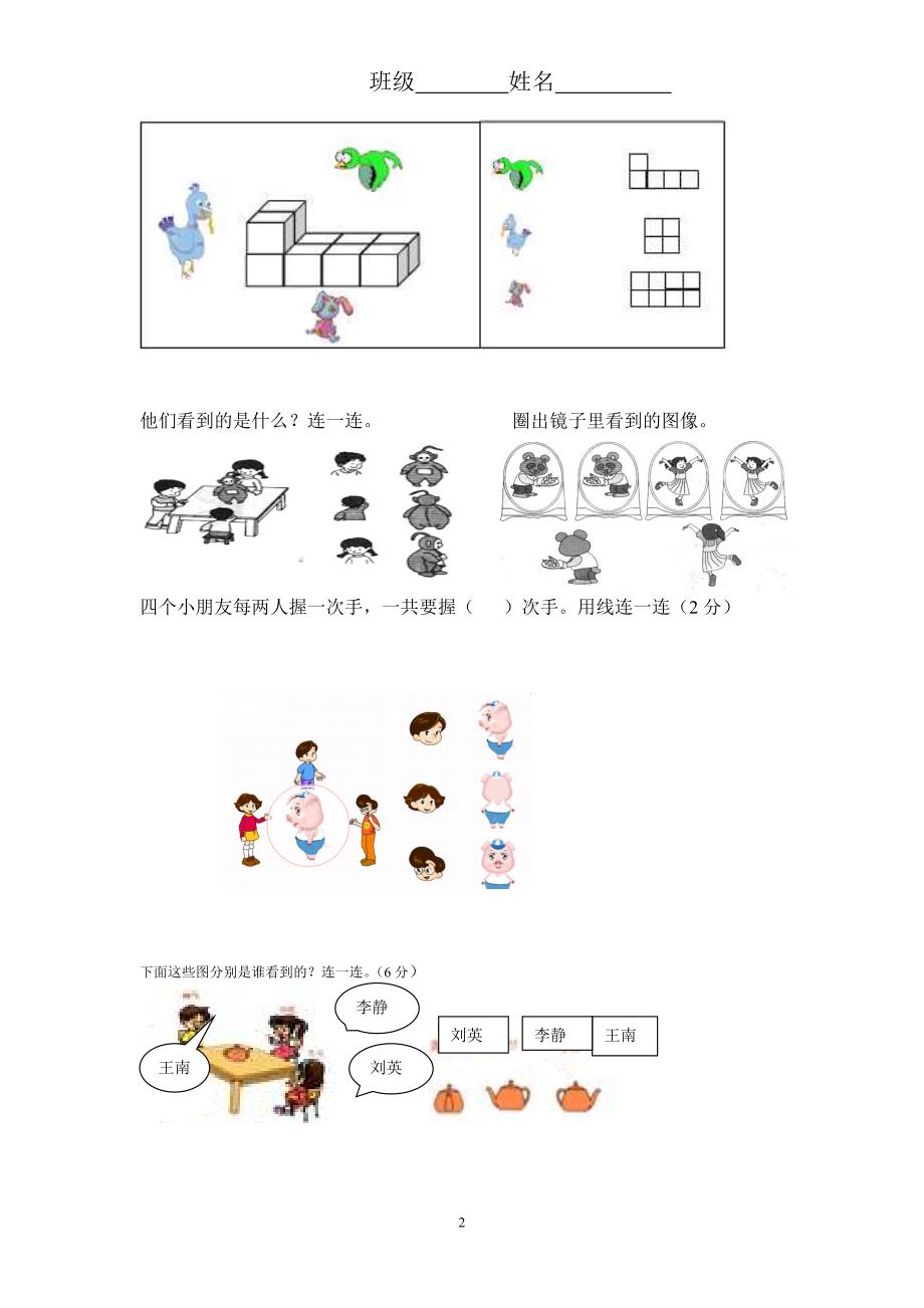 二年级上册数学-观察物体练习题1 修订-可编辑_第2页