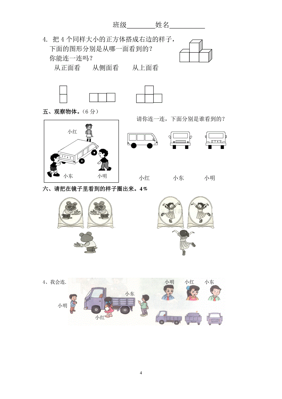 二年级上册数学-观察物体练习题1 修订-可编辑_第4页