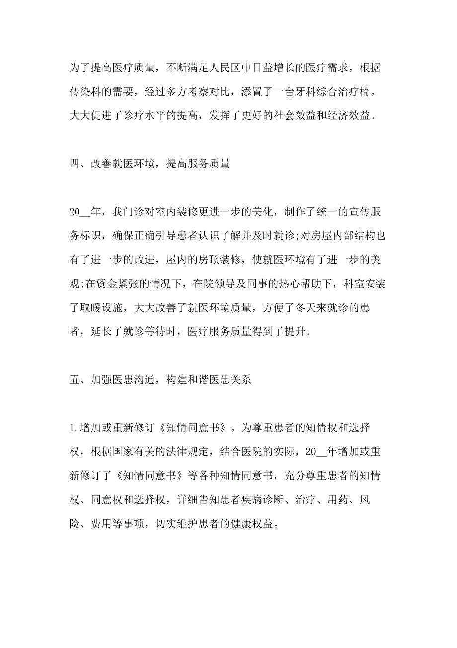 2020传染科医生个人述职报告范文5篇_第4页