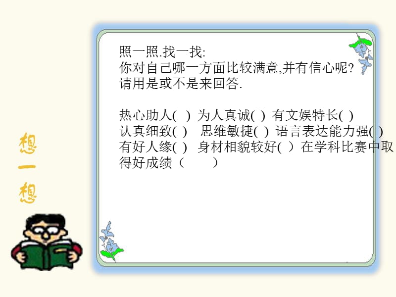 八年级思想品德网络上的人际交往_第1页