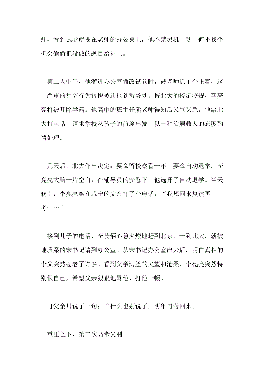 高考励志小故事精选_第3页