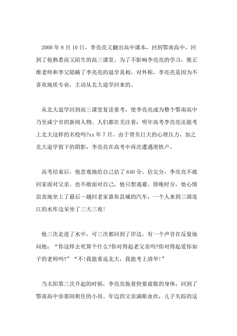 高考励志小故事精选_第4页