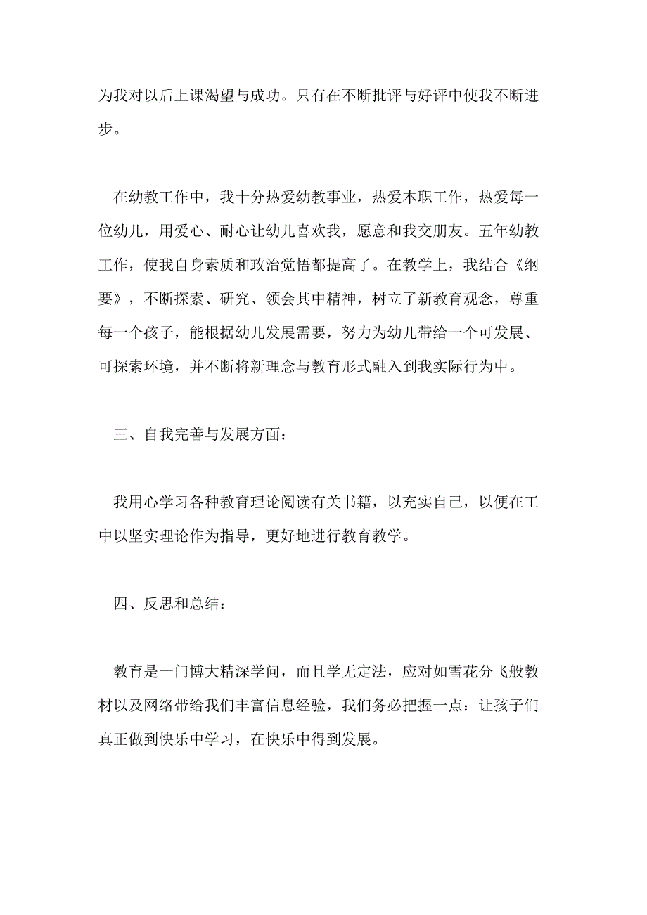 推荐XX年分享的一学期自我鉴定五篇合集_第3页