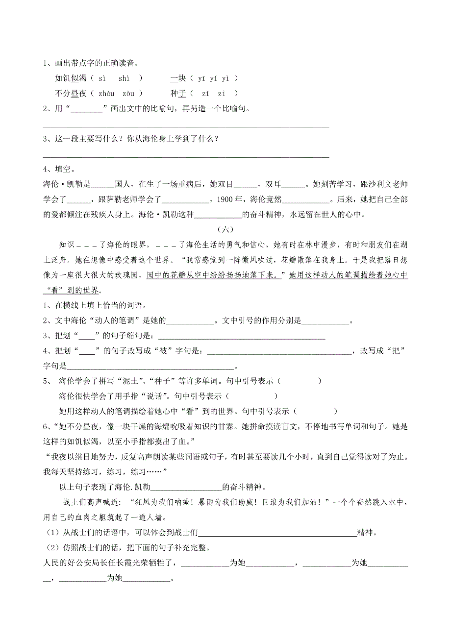 【部编】苏教版五年级语文下册课内阅读复习题_第3页