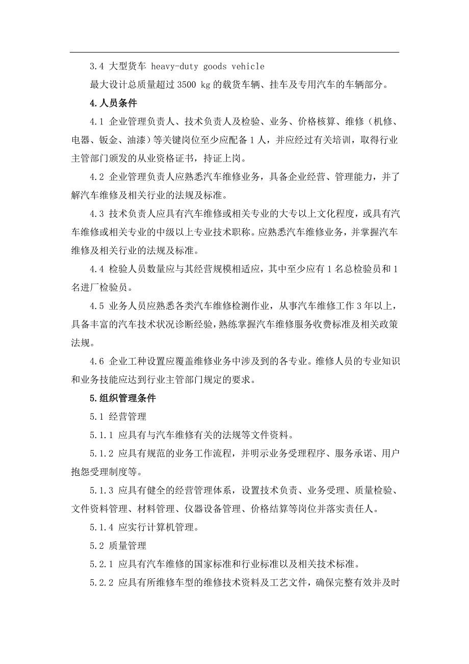 《汽车维修业开业条件》要点 修订-可编辑_第2页