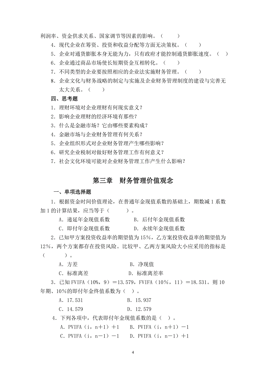 精品课程习题05.7.27[1]_第4页