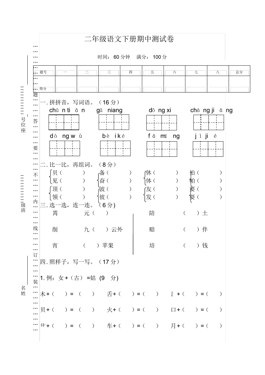 最新2020小学二年级语文下册期中检测卷带答案共两份-部编版_第1页