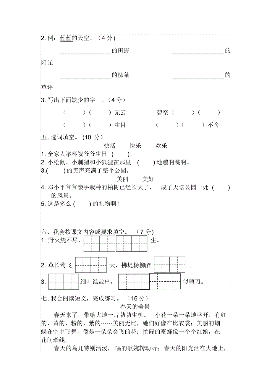 最新2020小学二年级语文下册期中检测卷带答案共两份-部编版_第2页