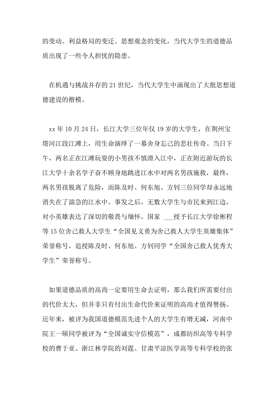 1500字左右的思修修养论文_第2页