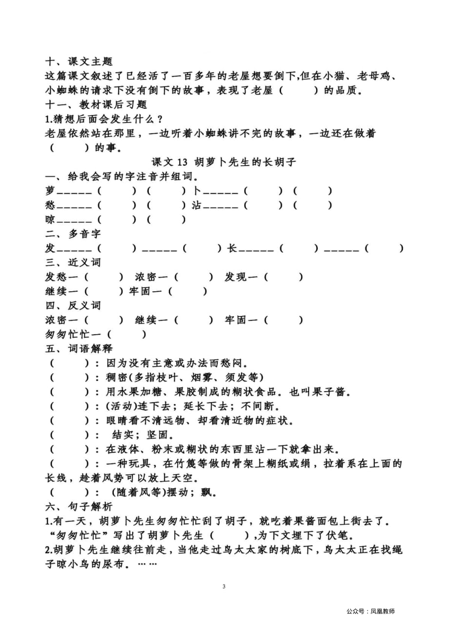 部编版语文三年级上册第四单元知识梳理填空练习题_第3页