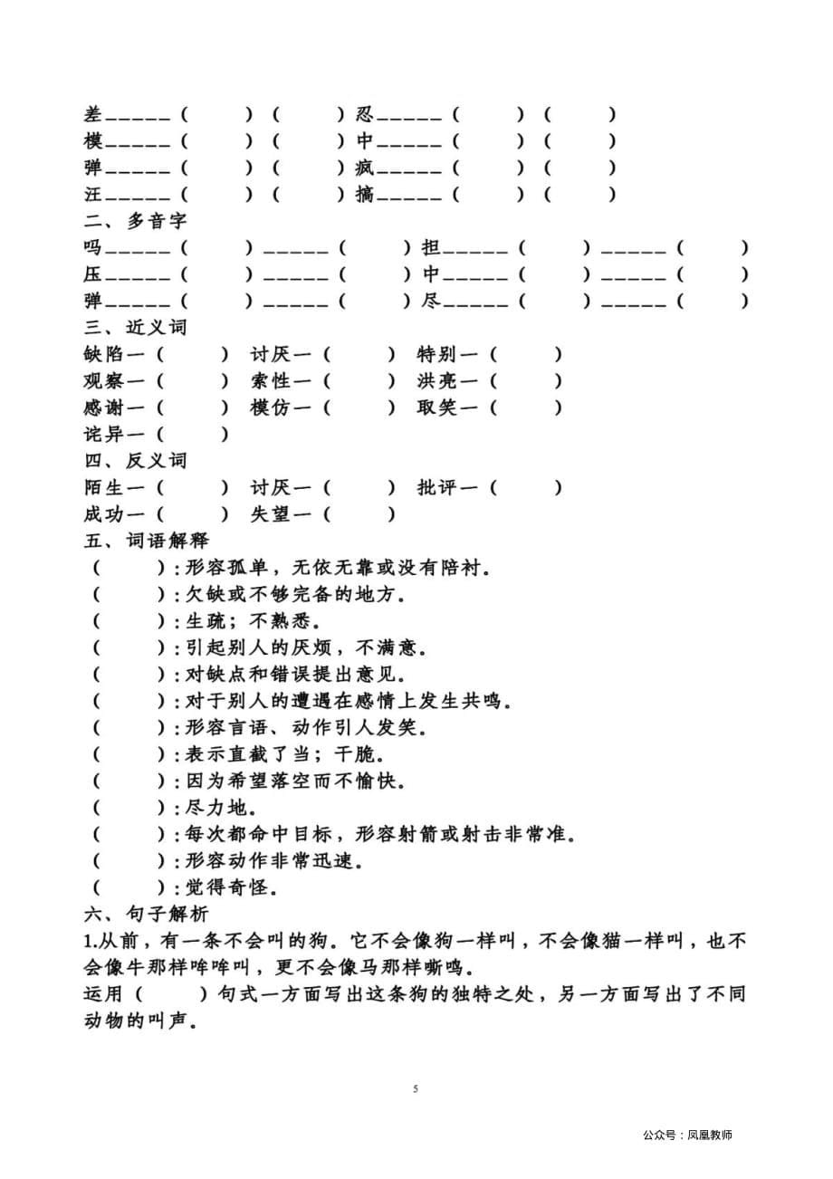 部编版语文三年级上册第四单元知识梳理填空练习题_第5页