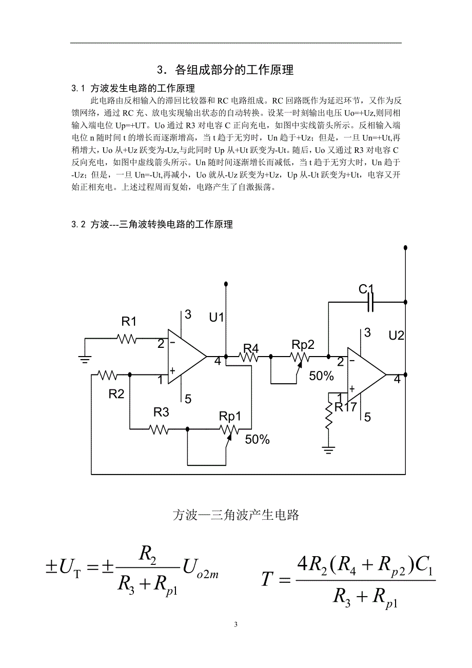 方波——三角波——正弦波函数信号发生器8568 修订-可编辑_第4页
