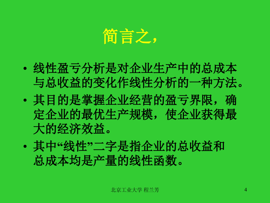 第二章确定性决策法及其应用_第4页