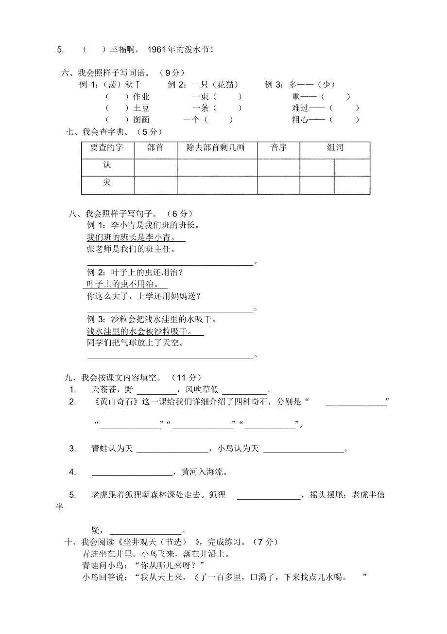 新部编版小学二年级语文上册期末考试试卷及答案_第2页